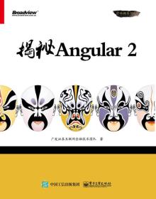 揭秘Angular 2