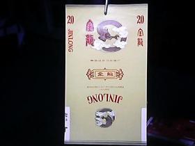 烟标：金龙（雪茄）