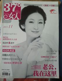 37°女人 2013年11月刊