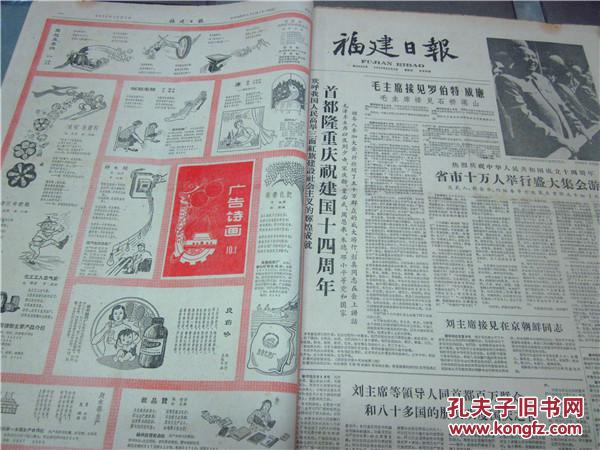 老报纸1963年福建日报10月份合订本品好