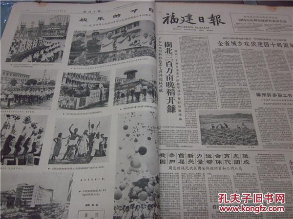 老报纸1963年福建日报10月份合订本品好