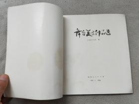 孔网64，舞台美术作品选、都是插图、发行少