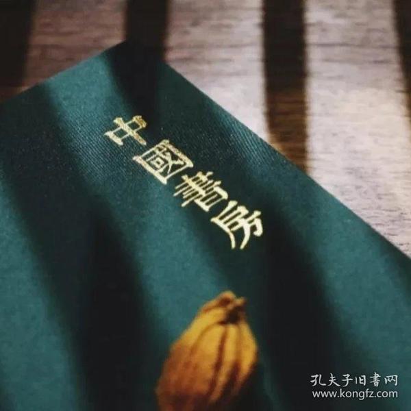 《中国书房》一至五辑精装毛边本    购买赠送《中国书房》专用紫檀书签2枚.