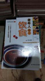 老年人错误饮食