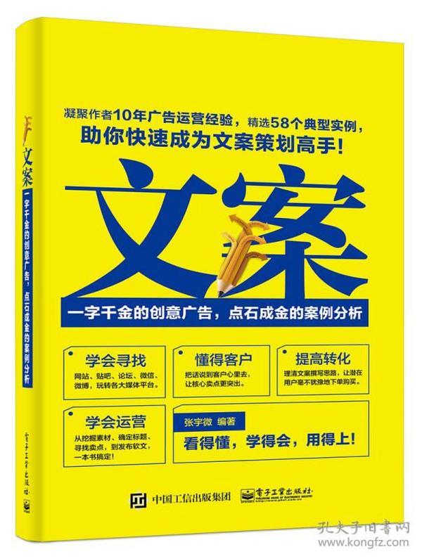 文案：一字千金的创意广告，点石成金的案例分析