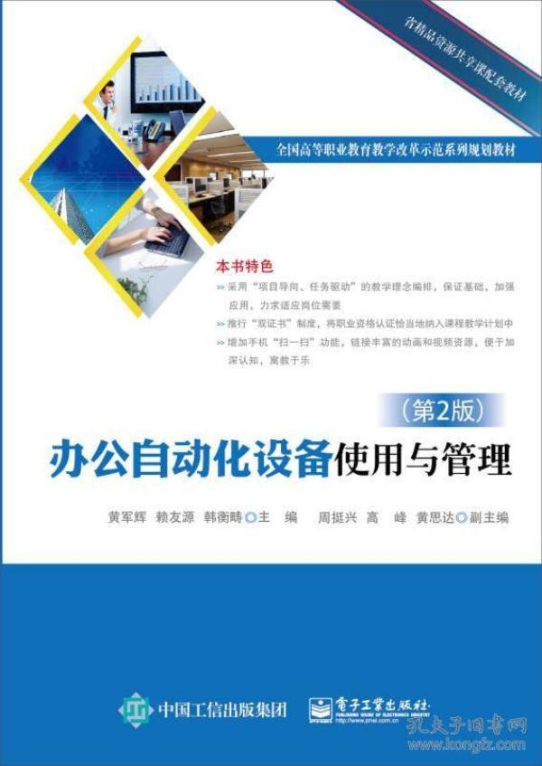 办公自动化设备使用与管理