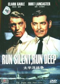 RUN SILENT, RUN DEEP 太平洋战争 克拉克·盖博 伯特·兰开斯特 （DVD 1张）