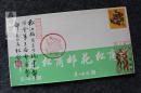 鑫阳斋。美术、书法、集邮展览暨《邮花》更名纪念封盖纪念戳