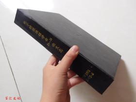 电子情报通信学会D-Ⅱ论文志（日文版）1991年5-8期【4期合订合售 精装】