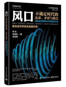 风口：不确定时代的需求、矛盾与拐点