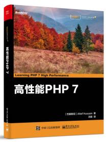 高性能PHP 7