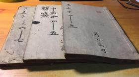 孟子 上中下 线装本三册