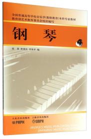 钢琴4 张慧唐重庆李和平 人民音乐出版社 2006年07月01日 9787103031414