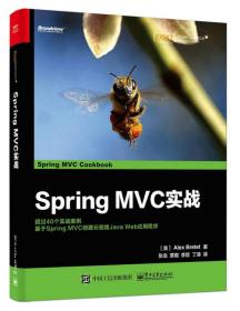 Spring MVC实战