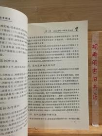 高血压的饮食调养/常见病饮食调养丛书（馆藏书）