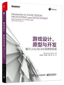 游戏设计.原型与开发-基于Unity与C#从构思到实现杰里米.吉布森电子工业出版社9787121311215