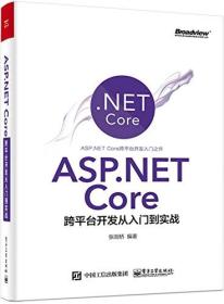 ASP.NET Core跨平台开发从入门到实战