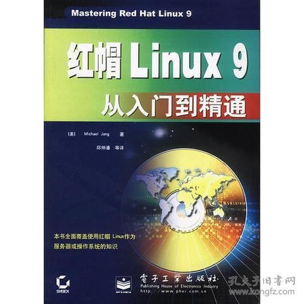 红帽Linux 9从入门到精通