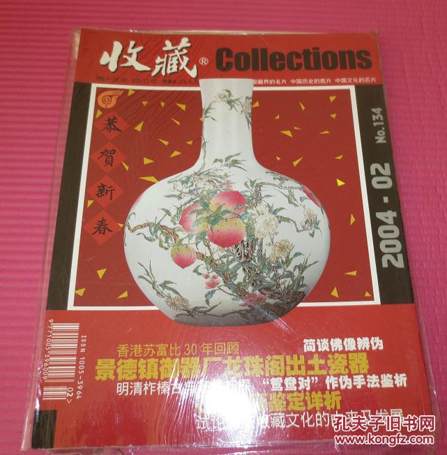 收藏134