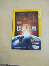 华夏地理（2013年1月号.总第127期）