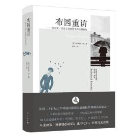 布园重访：查尔斯.莱德上尉的神圣和渎神回忆