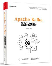 ApacheKafka源码剖析(货号:425)