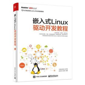 嵌入式LINUX驱动开发教程