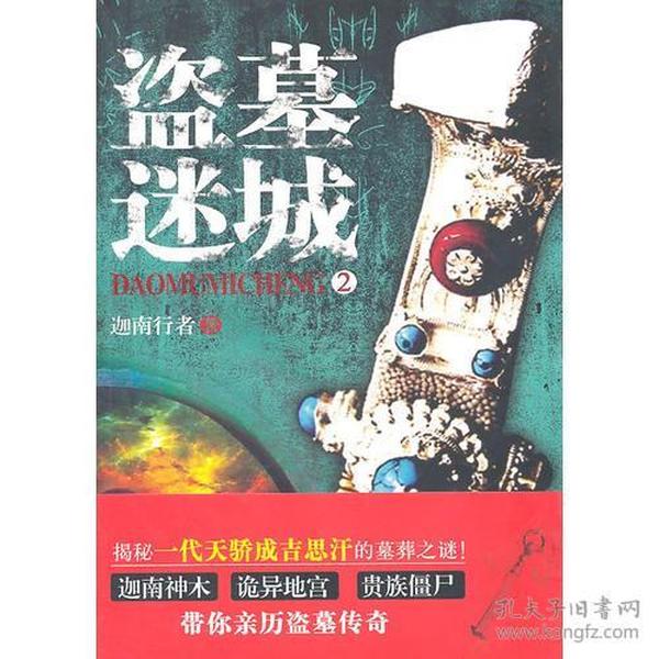 盗墓迷城2
