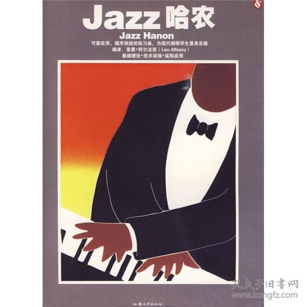 Jazz哈农