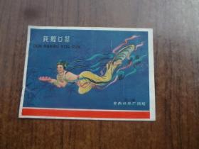 敦煌口琴说明书    9品