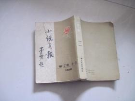小说月报  【第十七卷1-3】1926