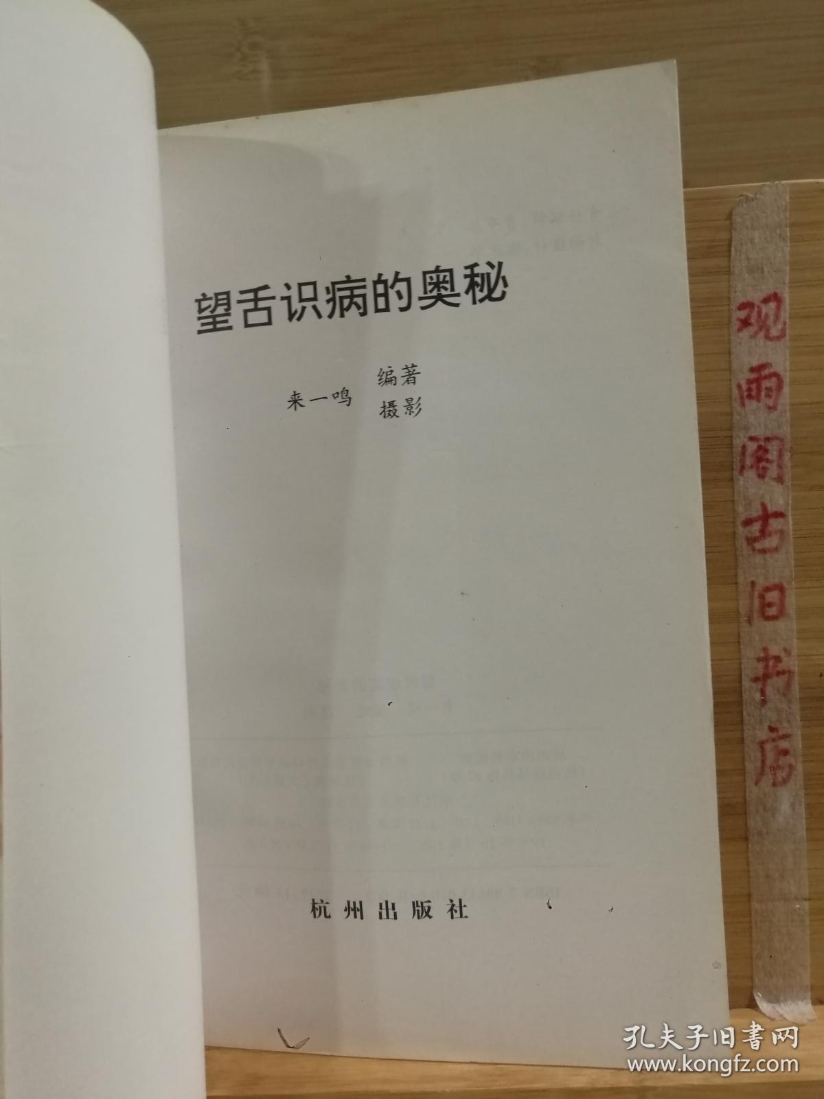 望舌识病的奥秘