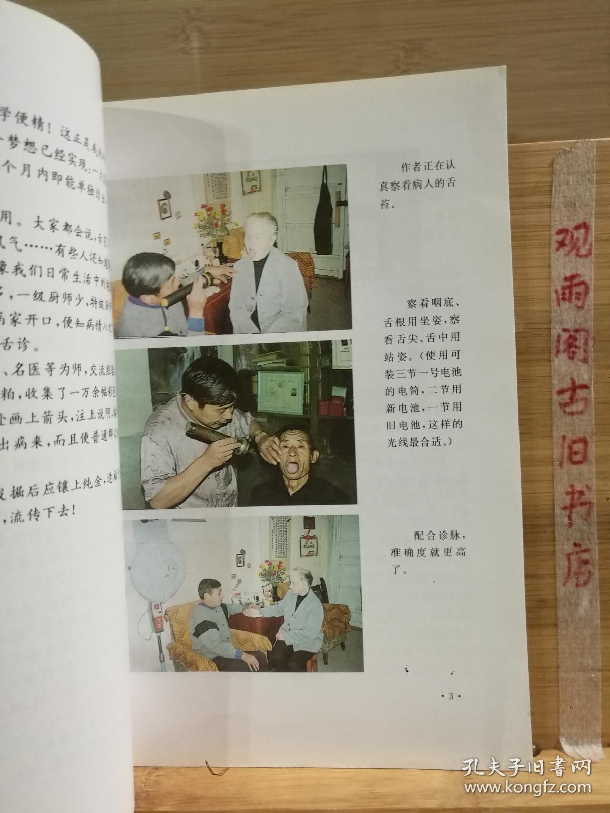 望舌识病的奥秘