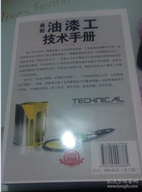 点击查看原图 最新油漆工技术手册--库存全新