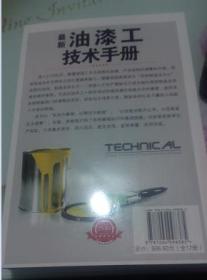 最新油漆工技术手册--库存全新