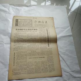 参考消息1970.9.2