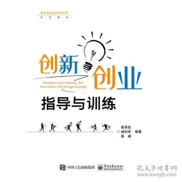 创新创业指导与训练