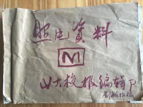 山东大学老照片一册：山东省第七届大学生运动会（70多幅）