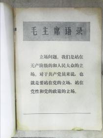 红旗（1969.8）（带毛主席语录）