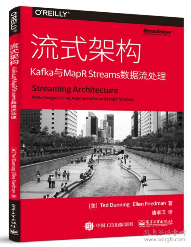 流式架构：Kafka与MapRStreams数据流处理