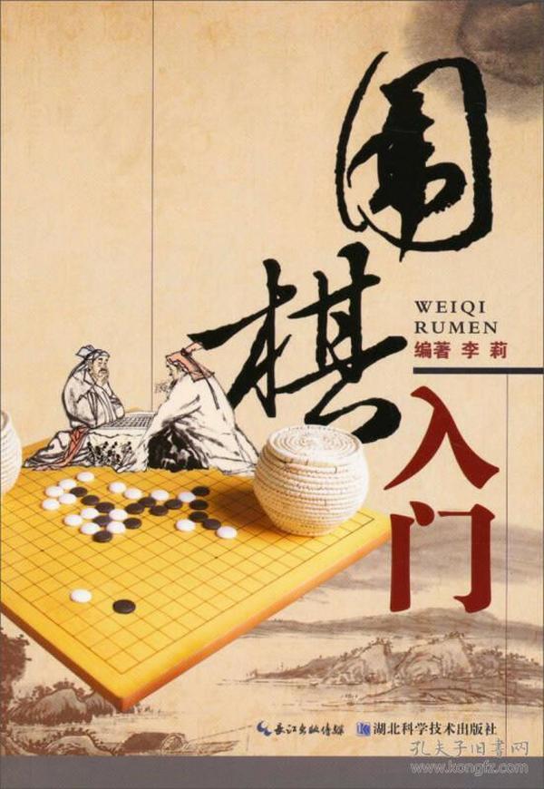 围棋入门