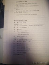 孝义非物质文化遗产荟萃 编审校对书，书中有多处修改笔迹，品如图免争议
