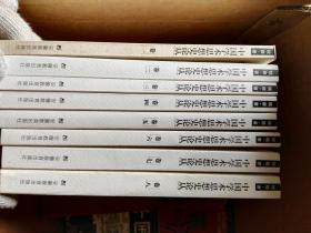 中国学术思想史论丛.8册