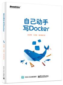 自己动手写Docker