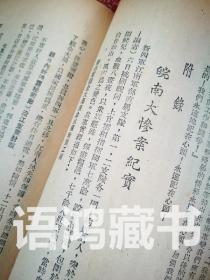 《皖南突围记》：殷杨著   民国三十六年十一月东北书店初版  罕见珍贵  文献 史料