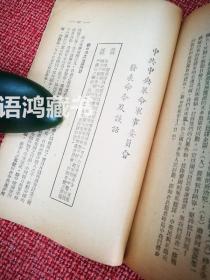 《皖南突围记》：殷杨著   民国三十六年十一月东北书店初版  罕见珍贵  文献 史料