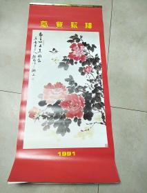 1991年挂历