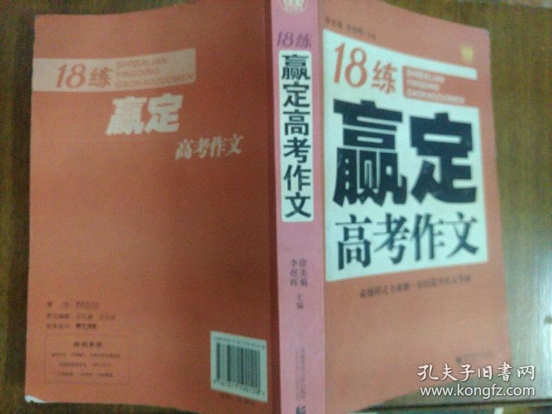 18练赢定高考作文