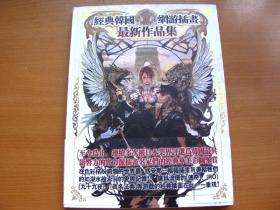 16开大本漫画集 经典韩国网游插画最新作品集