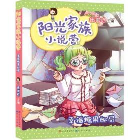 幸福糖果邮局